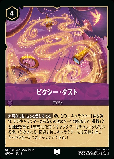 ピクシー・ダスト(ホイル)【AS/067/204UCH】