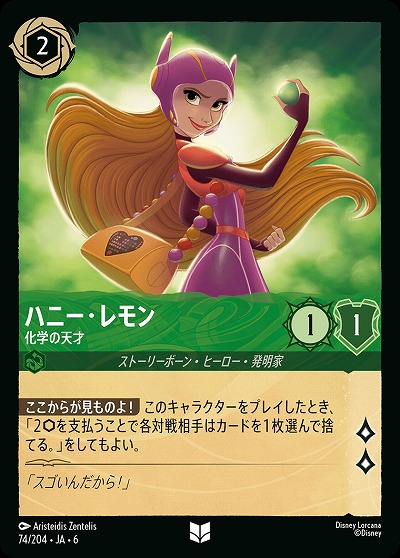 ハニー・レモン(ホイル)【AS/074/204UCH】