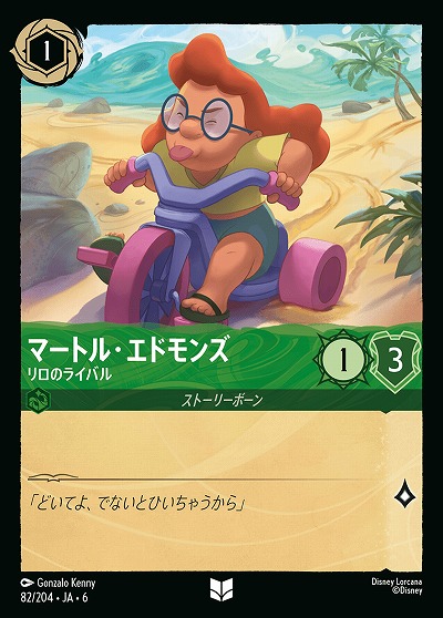 マートル・エドモンズ(ホイル)【AS/082/204UCH】