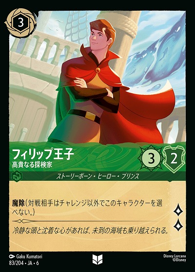 フィリップ王子(ホイル)【AS/083/204UCH】