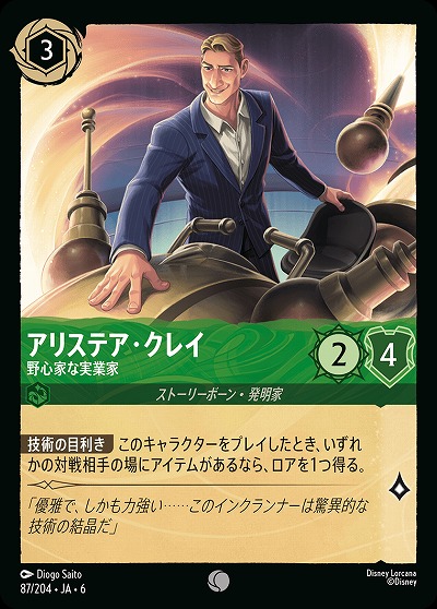 アリステア・クレイ(ホイル)【AS/087/204CH】