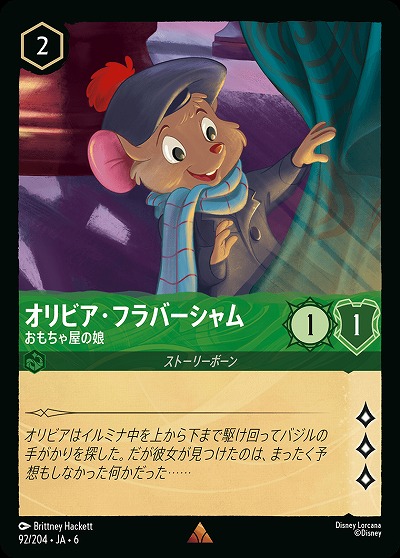オリビア・フラバーシャム(ホイル)【AS/092/204RH】