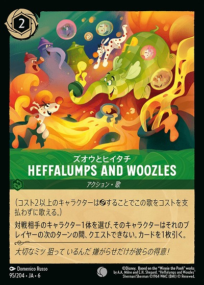 ズオウとイタチ(ホイル)【AS/095/204CH】