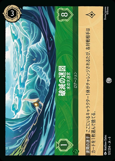 破滅の迷図(ホイル)【AS/101/204CH】