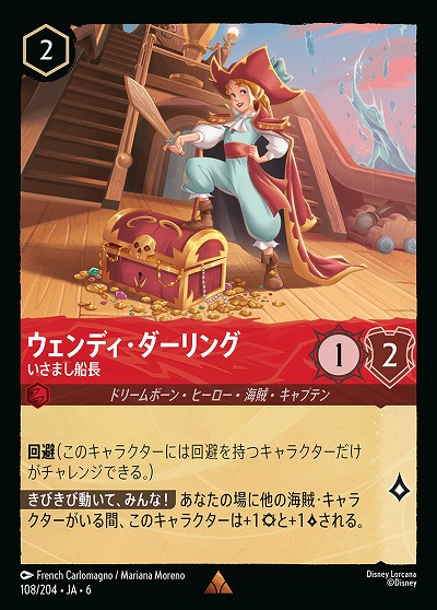 ウェンディ・ダーリング【AS/108/204R】