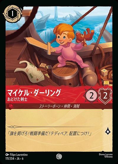 マイケル・ダーリング【AS/111/204C】