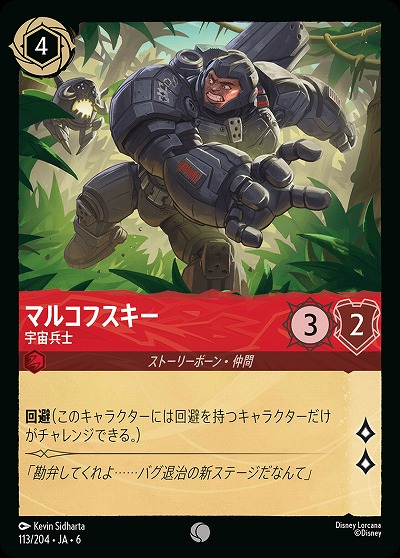 マルコフスキー【AS/113/204C】