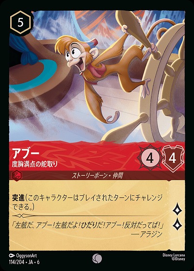 アブー【AS/114/204C】