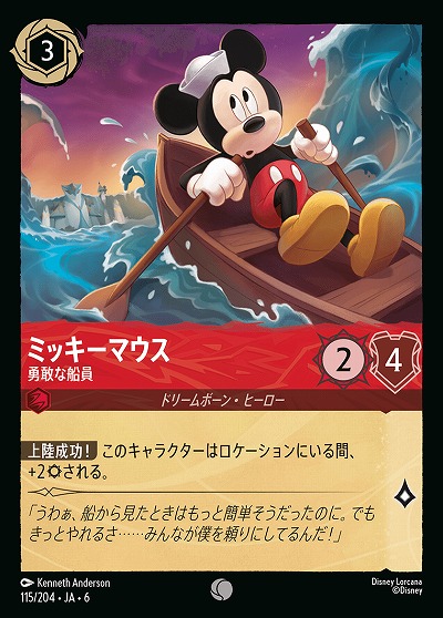 ミッキーマウス【AS/115/204C】