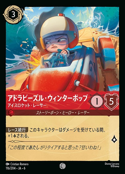 アドラビーズル・ウィンターポップ【AS/116/204C】