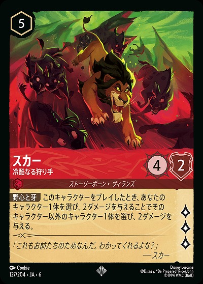 スカー(ホイル)【AS/127/204SRH】