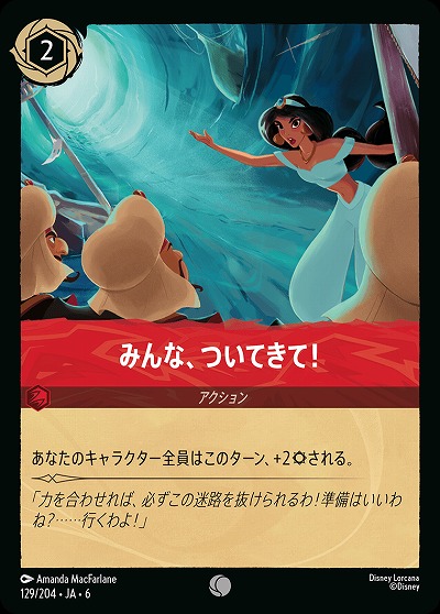 みんな。ついてきて!【AS/129/204C】