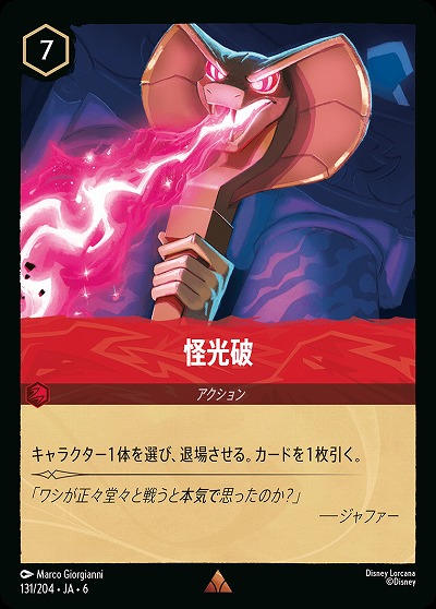 怪光破【AS/131/204R】