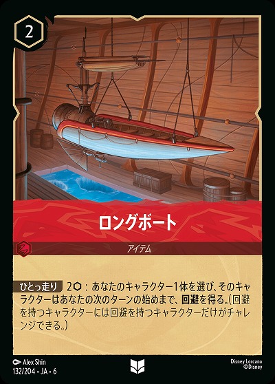 ロングボート【AS/132/204UC】