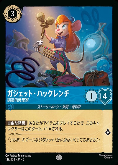 ガジェット・ハックレンチ【AS/139/204C】