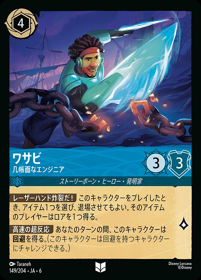 ワサビ【AS/149/204UC】