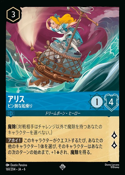 アリス【AS/161/204SR】