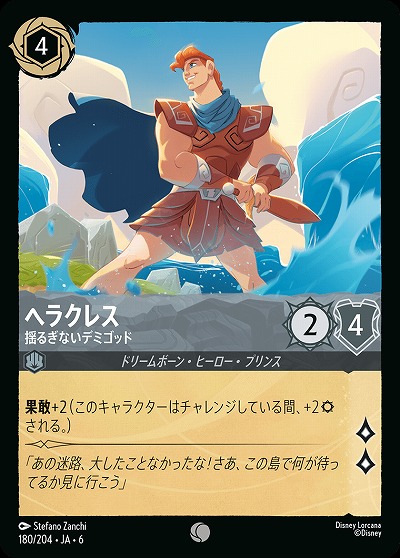 ヘラクレス【AS/180/204C】