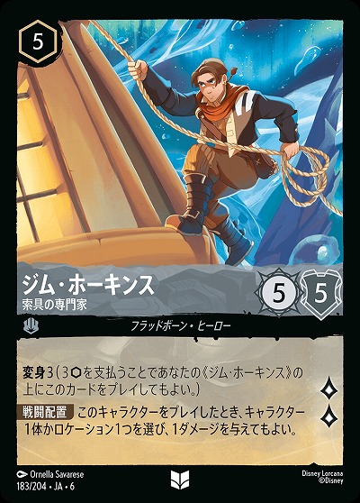 ジム・ホーキンス(ホイル)【AS/183/204UCH】