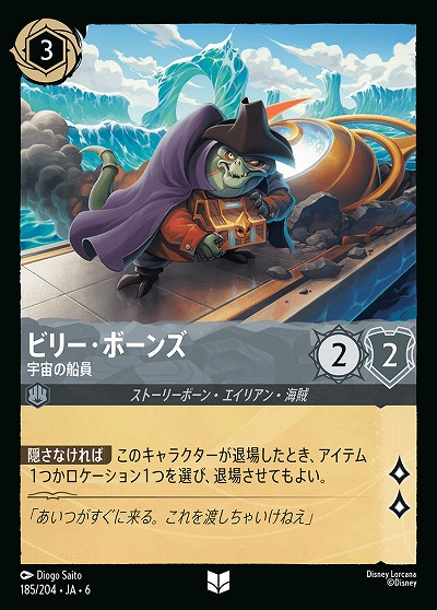 ビリーボーンズ【AS/185/204UC】