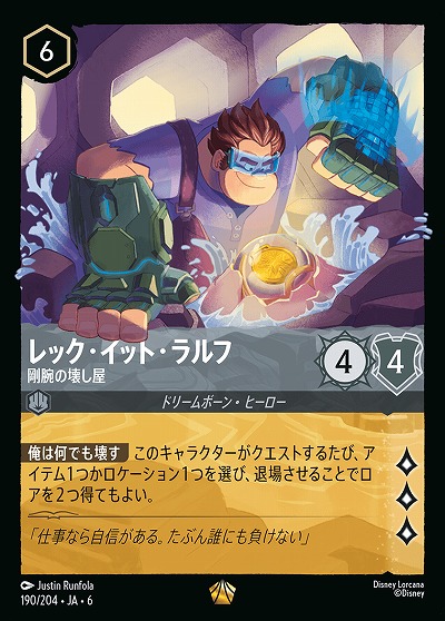 レック・イット・ラルフ(ホイル)【AS/190/204LGH】