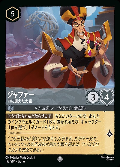 ジャファー(ホイル)【AS/193/204SRH】