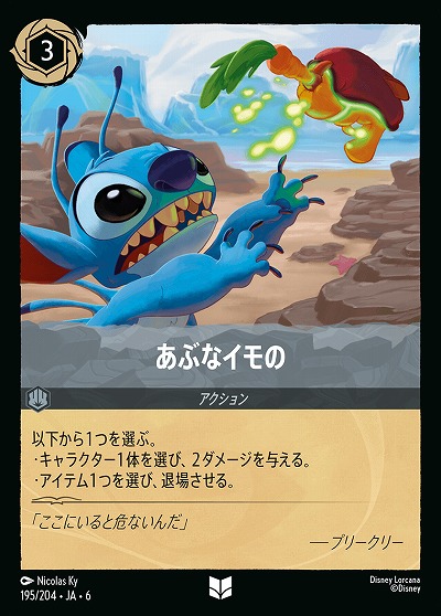 あぶなイモの【AS/195/204UC】