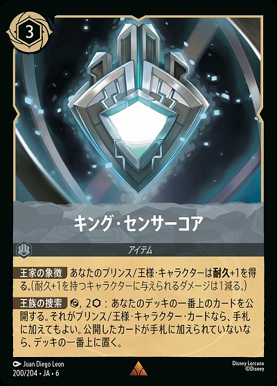 キング・センサーコア【AS/200/204R】