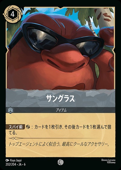 サングラス【AS/202/204C】