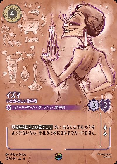 イズマ(エンチャンテッド)【AS/209/204EC】