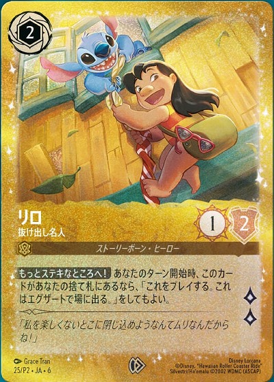 リロ(ASボックス特典)【AS/25/P2】