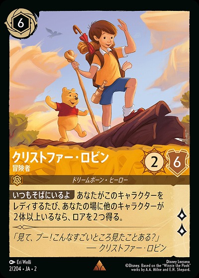 クリストファー・ロビン 【ROTF/2/204R】