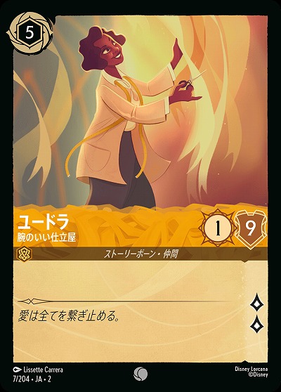 ユードラ(ホイル) 【ROTF/7/204CH】