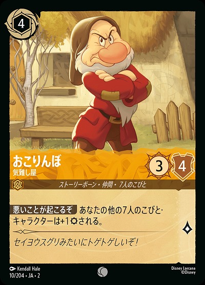 おこりんぼ(ホイル) 【ROTF/10/204CH】