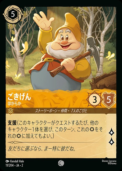 ごきげん(ホイル) 【ROTF/11/204CH】