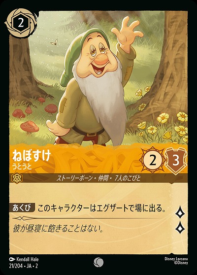 ねぼすけ(ホイル) 【ROTF/21/204CH】