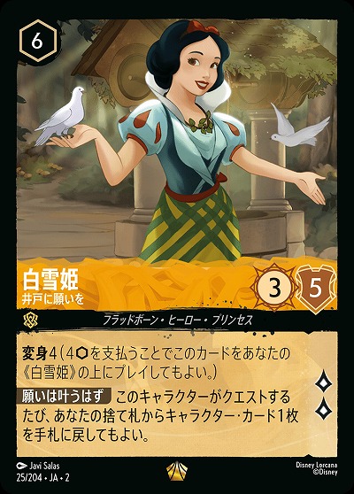 白雪姫(ホイル) 【ROTF/25/204LGH】