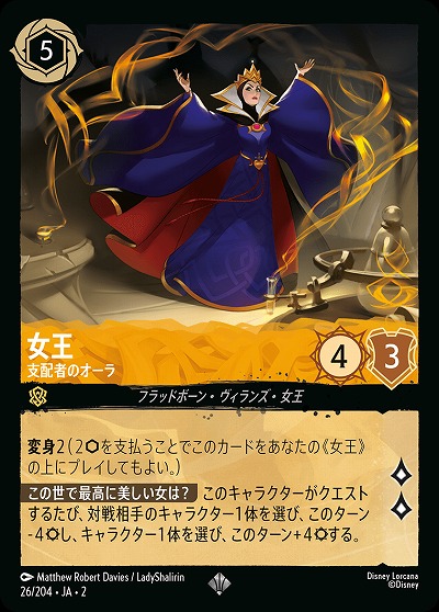 女王(ホイル) 【ROTF/26/204SRH】