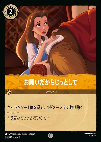 お願いだからじっとして 【ROTF/28/204C】