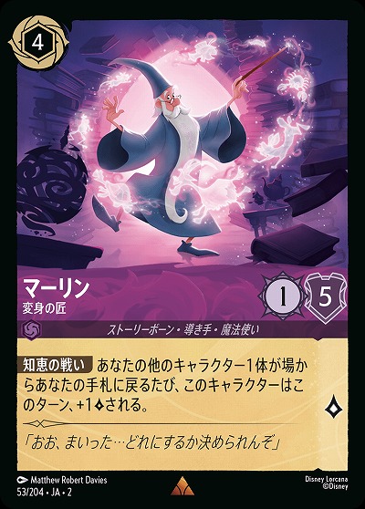 マーリン 【ROTF/53/204R】