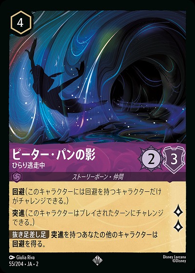 ピーター・パンの影 【ROTF/55/204SR】