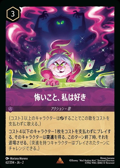 怖いこと、私は好き 【ROTF/62/204R】