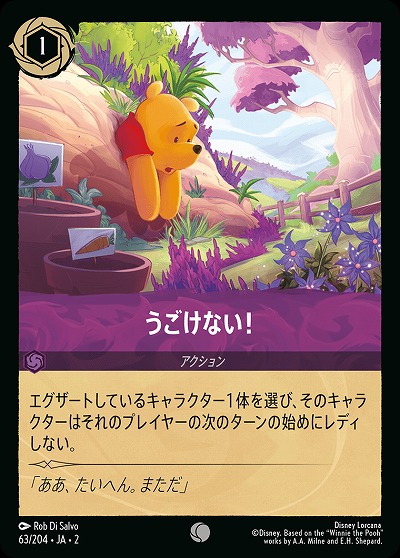 うごけない! 【ROTF/63/204C】