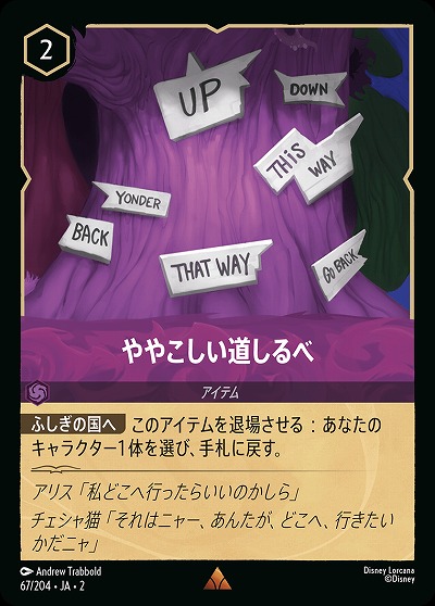 ややこしい道しるべ 【ROTF/67/204R】