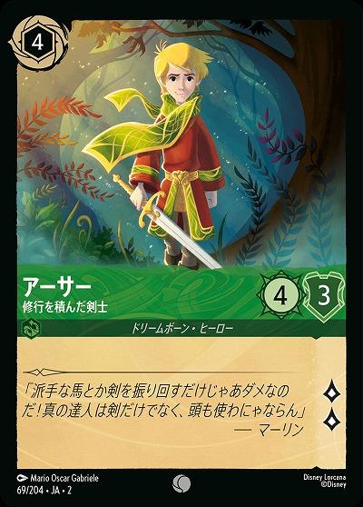 アーサー 【ROTF/69/204C】