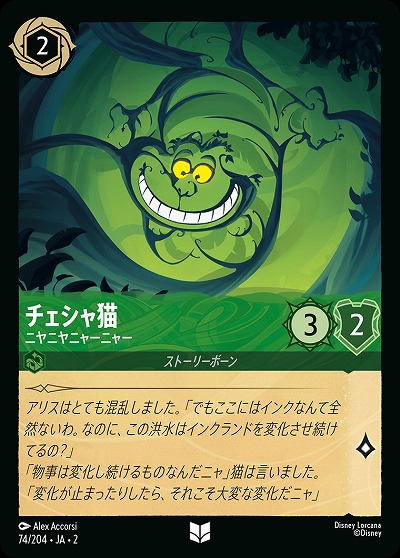 チェシャ猫 【ROTF/74/204UC】