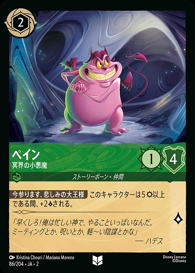 ペイン 【ROTF/86/204UC】