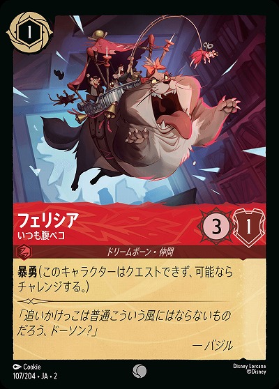 フェリシア 【ROTF/107/204C】