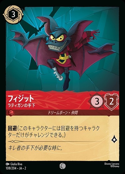 フィジット 【ROTF/108/204C】