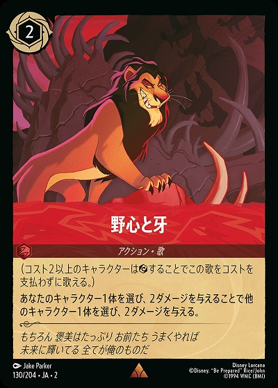 ※秋葉原店併用商品 野心と牙 【ROTF/130/204R】